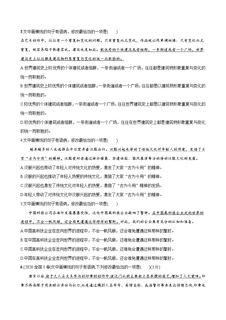 高考语文复习--辨析并修改病句对点专题训练(原卷版+解析版)02