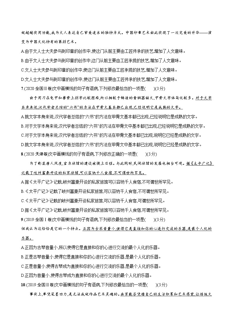 高考语文复习--辨析并修改病句对点专题训练(原卷版+解析版)03
