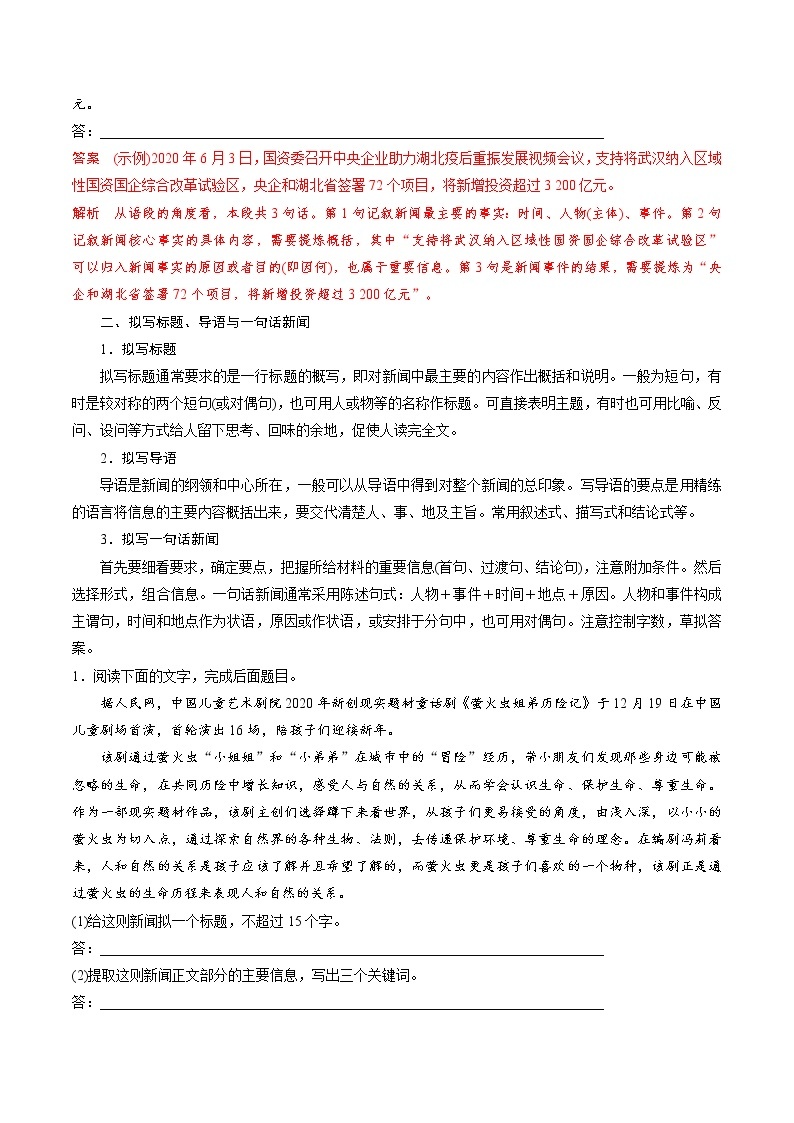 高考语文复习--句式运用与语段压缩（新闻压缩、下定义、提取关键词） 教案03