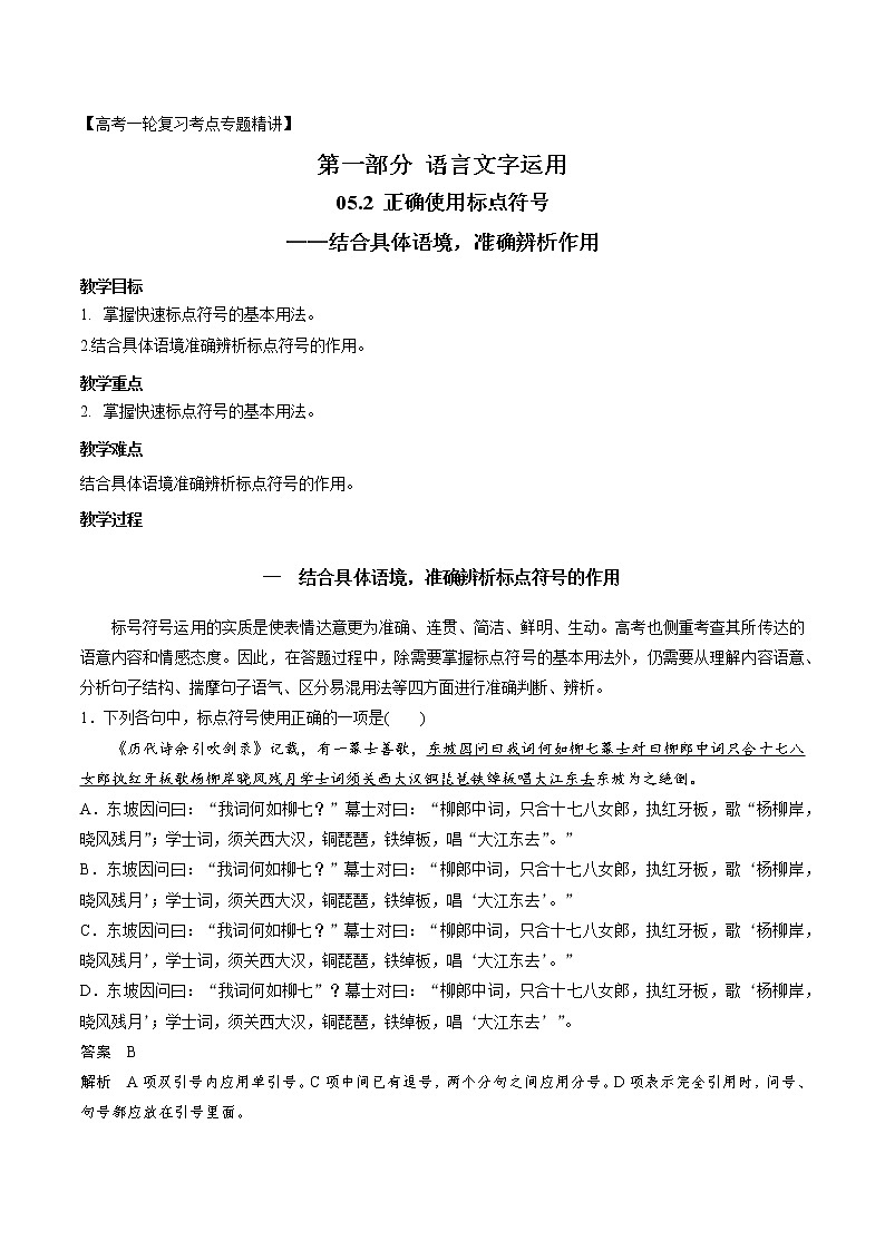 高考语文复习--正确使用标点符号(结合具体语境,准确辨析作用)第1页