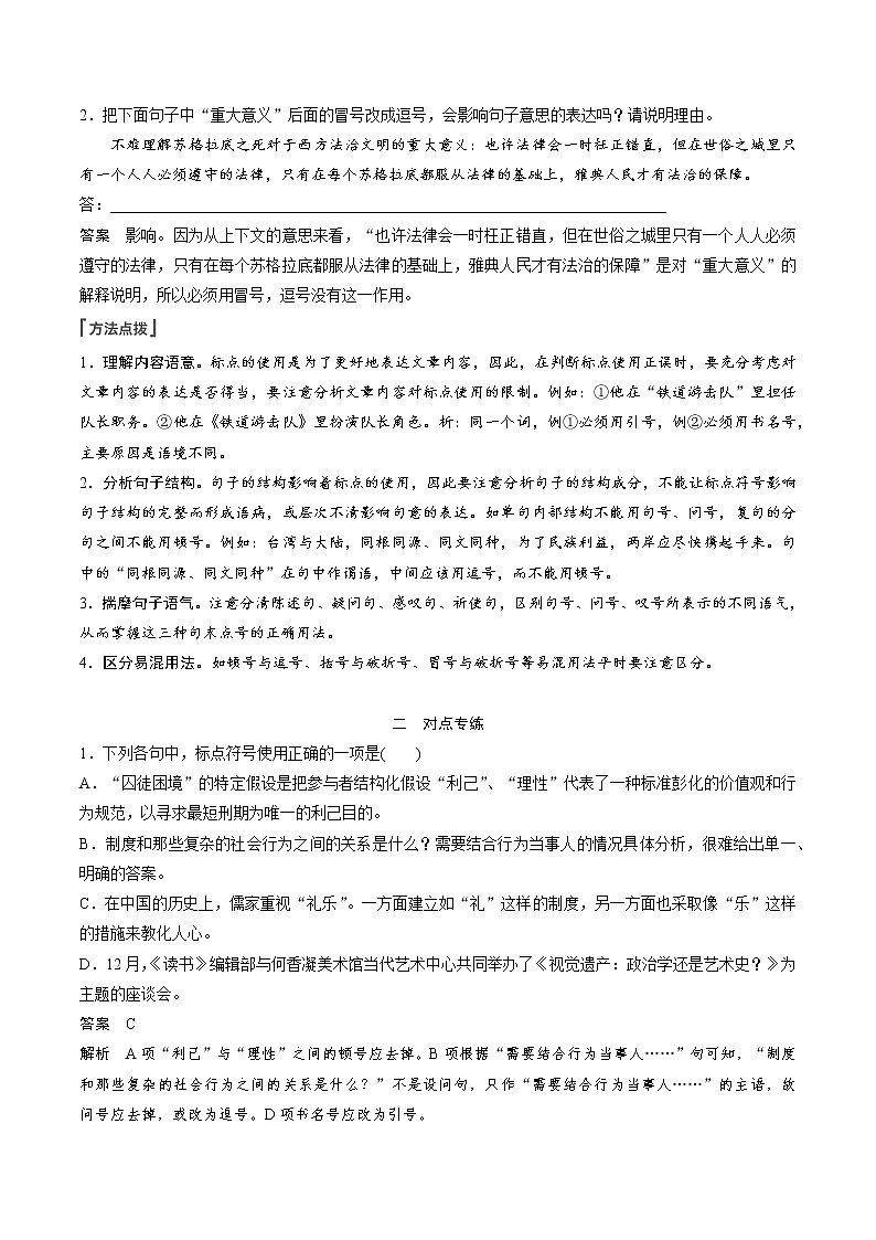 高考语文复习--正确使用标点符号(结合具体语境,准确辨析作用)第2页
