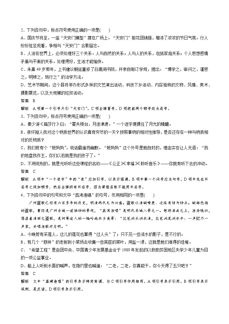 高考语文复习--正确使用标点符号(结合具体语境,准确辨析作用)第3页