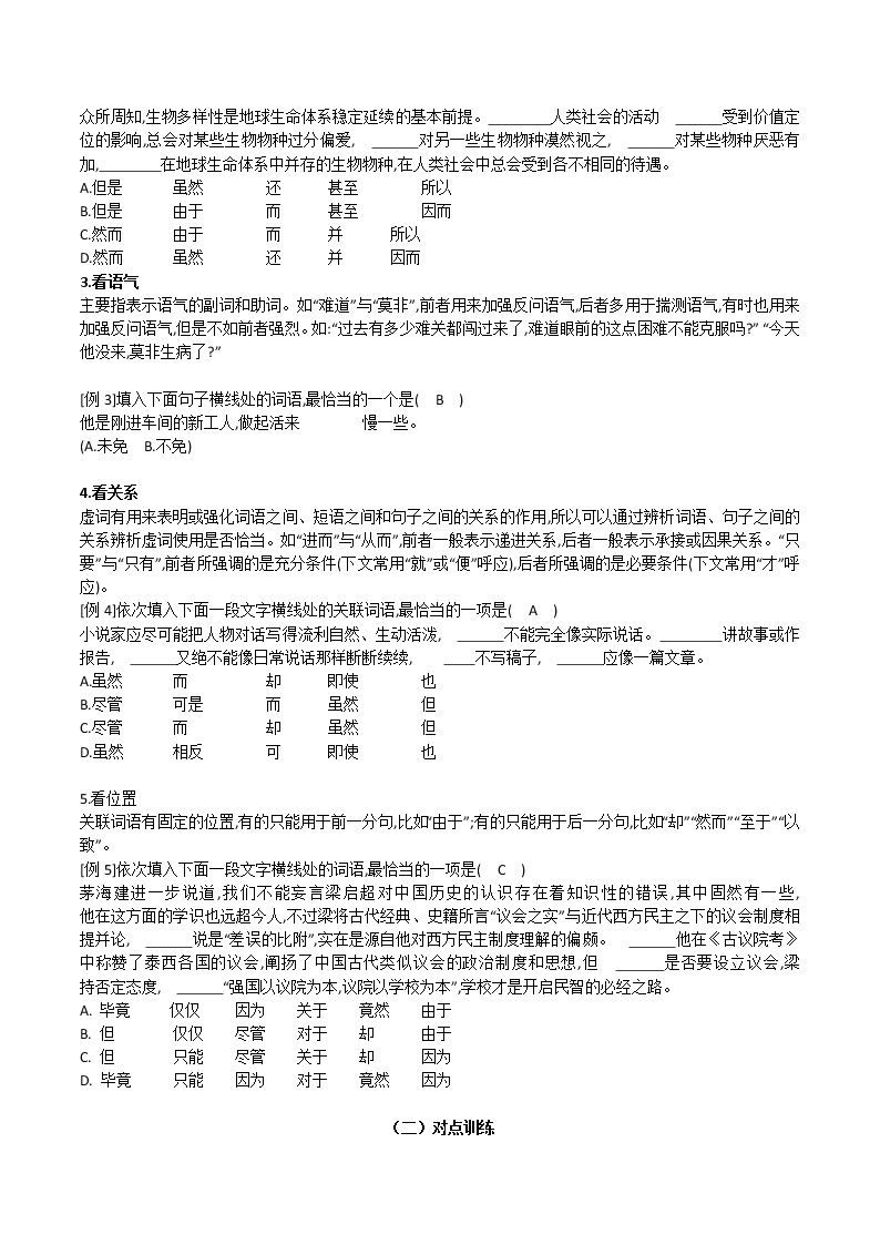 高考语文复习--正确使用词语(虚词) 教案02