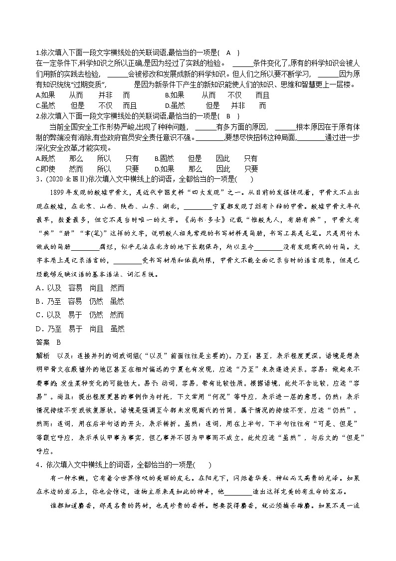 高考语文复习--正确使用词语(虚词) 教案03