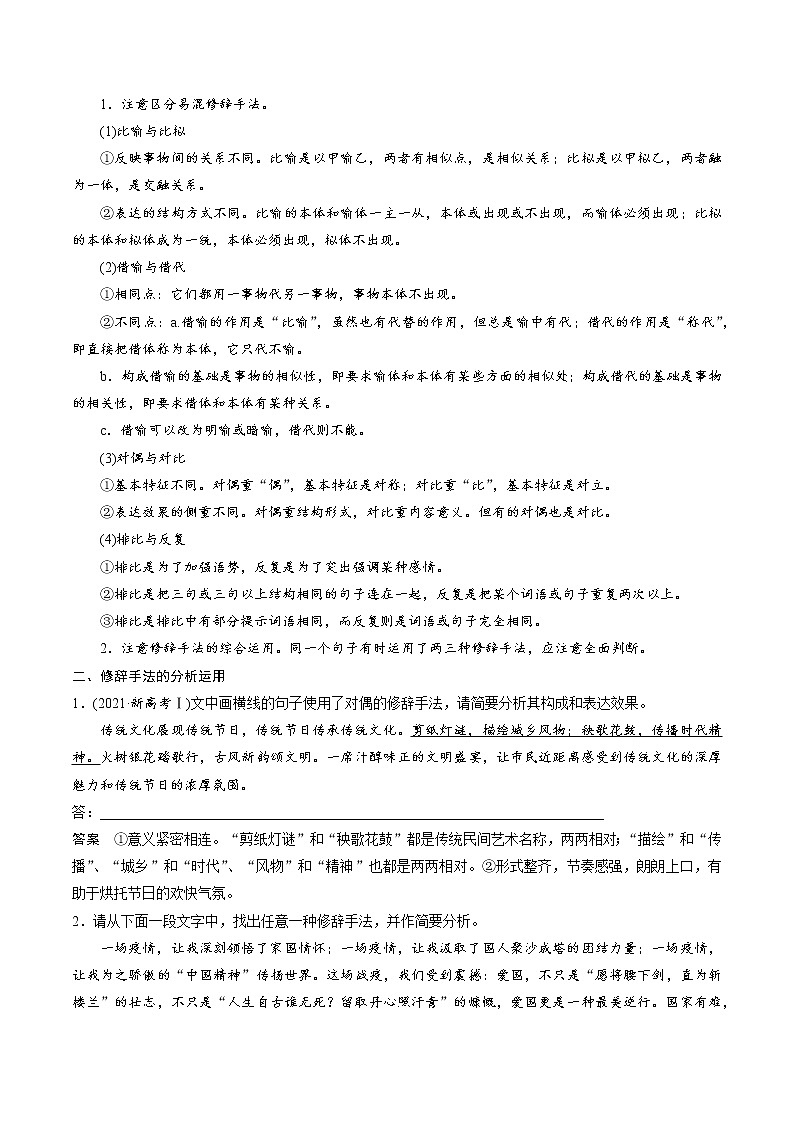 高考语文复习--正确使用修辞手法(掌握修辞手法的构成及表达效果) 教案03