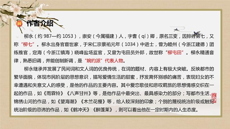 第4课 望海潮(东南形胜)(课件PPT+导学案)03