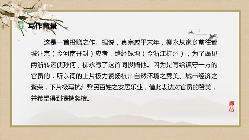 第4课 望海潮(东南形胜)(课件PPT+导学案)05