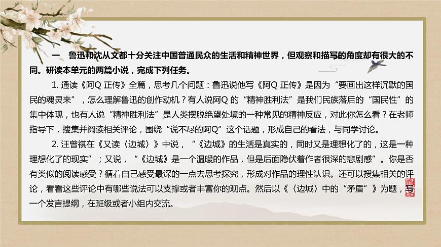 人教統(tǒng)編版語文選擇性必修下冊第二單元 單元研習(xí)任務(wù)第2頁
