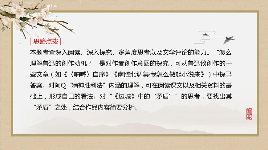 人教統(tǒng)編版語文選擇性必修下冊第二單元 單元研習(xí)任務(wù)第3頁