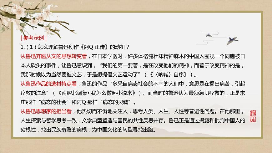 人教統(tǒng)編版語文選擇性必修下冊第二單元  單元研習(xí)任務(wù)第4頁