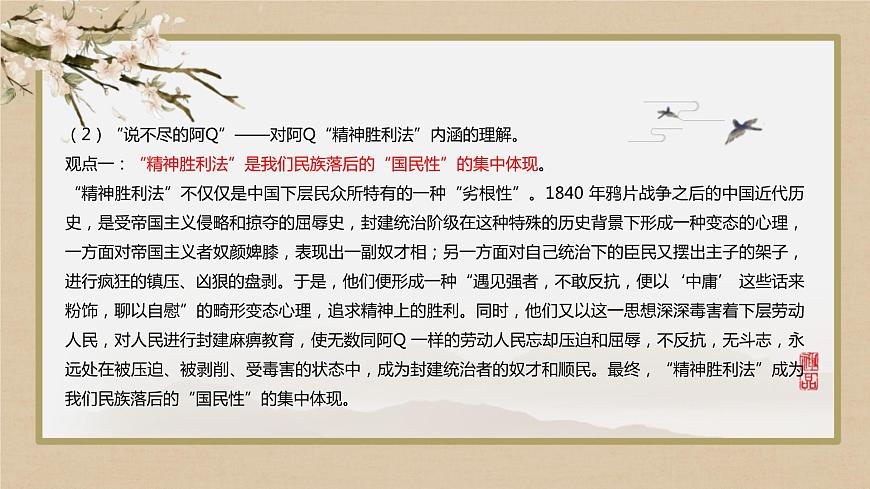 人教統(tǒng)編版語文選擇性必修下冊第二單元 單元研習(xí)任務(wù)第5頁