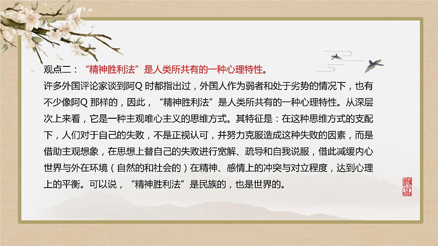 人教統(tǒng)編版語文選擇性必修下冊第二單元 單元研習(xí)任務(wù)第6頁