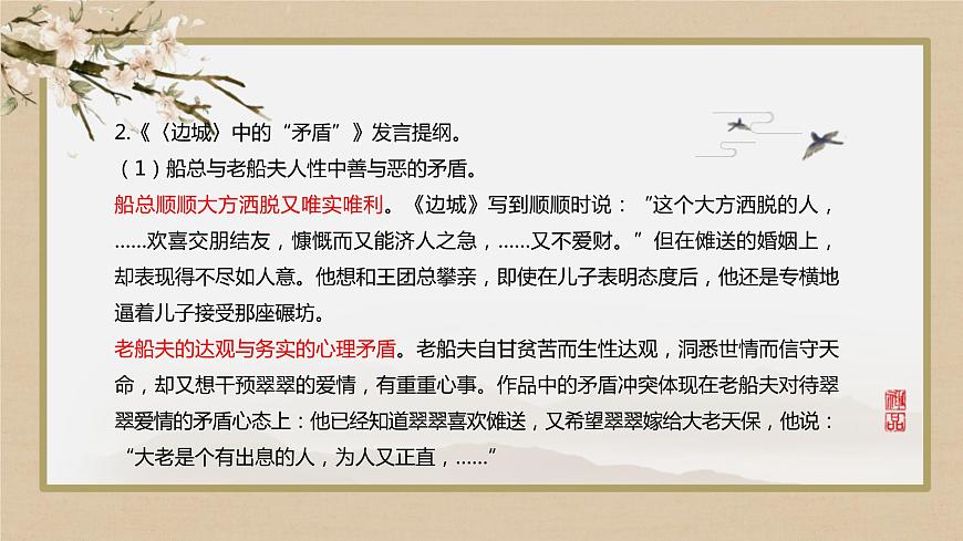 人教統(tǒng)編版語文選擇性必修下冊第二單元 單元研習(xí)任務(wù)第8頁