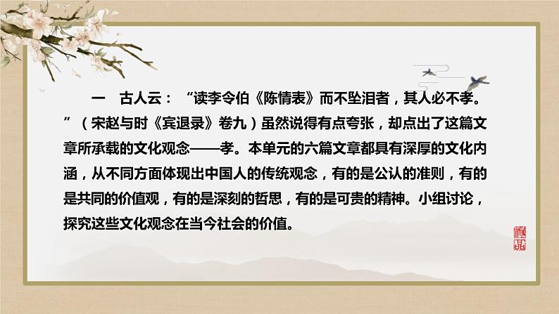 人教统编版语文选择性必修下册第三单元  单元研习任务第2页