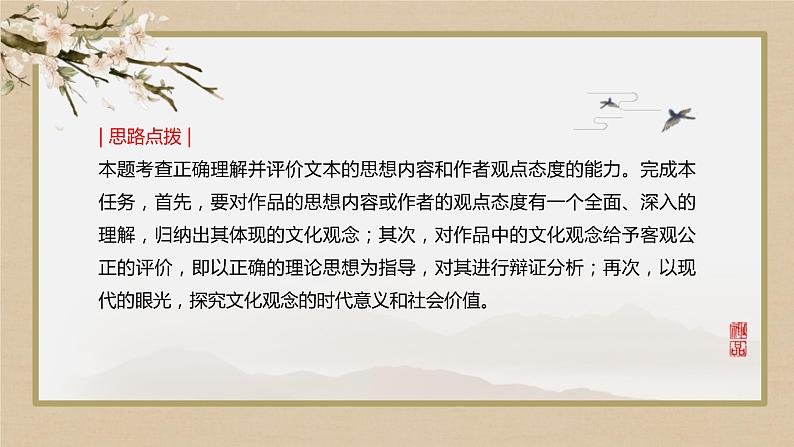 人教统编版语文选择性必修下册第三单元  单元研习任务第3页
