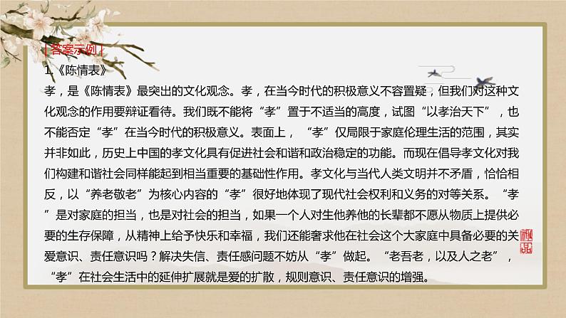 人教统编版语文选择性必修下册第三单元  单元研习任务第4页