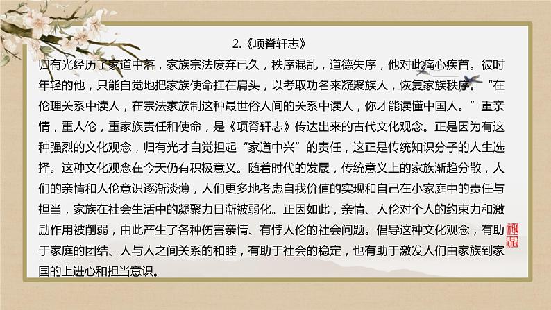 人教统编版语文选择性必修下册第三单元  单元研习任务第5页