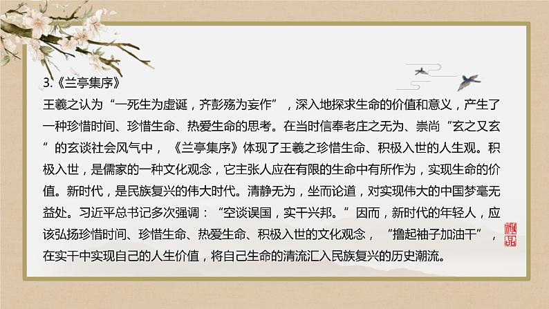 人教统编版语文选择性必修下册第三单元  单元研习任务第6页