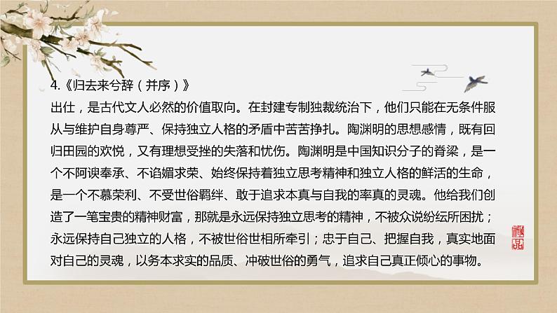 人教统编版语文选择性必修下册第三单元  单元研习任务第7页