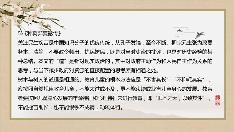 人教统编版语文选择性必修下册第三单元  单元研习任务第8页