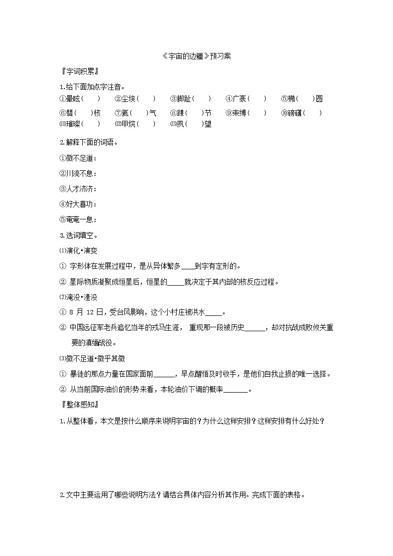 《宇宙的邊疆》預(yù)習(xí)案第1頁(yè)