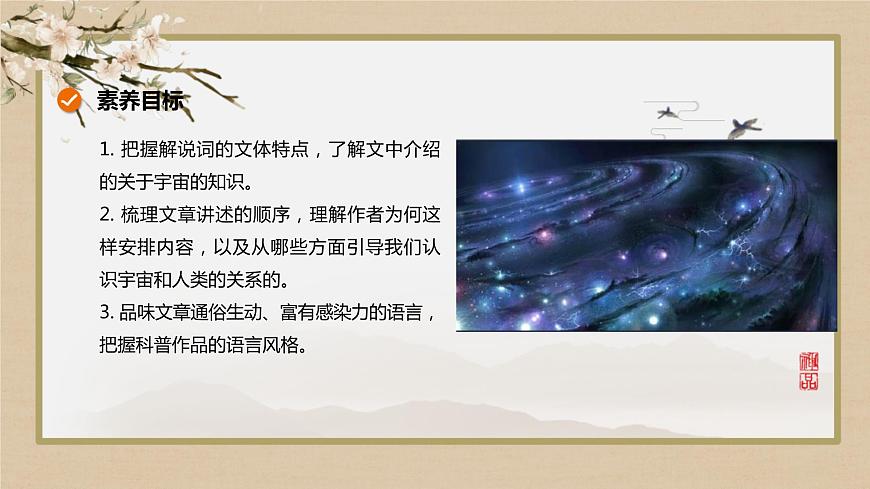 第四單元 第13課 宇宙的邊疆第2頁(yè)
