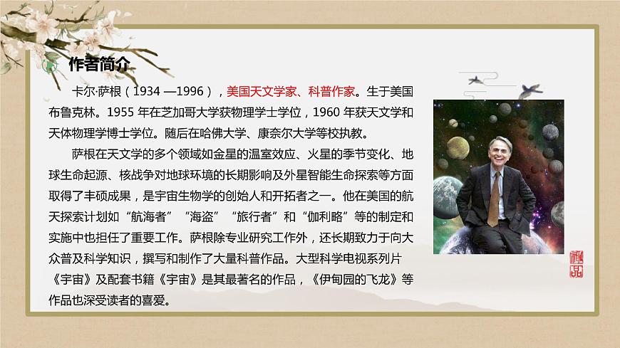 第四單元 第13課 宇宙的邊疆第3頁(yè)