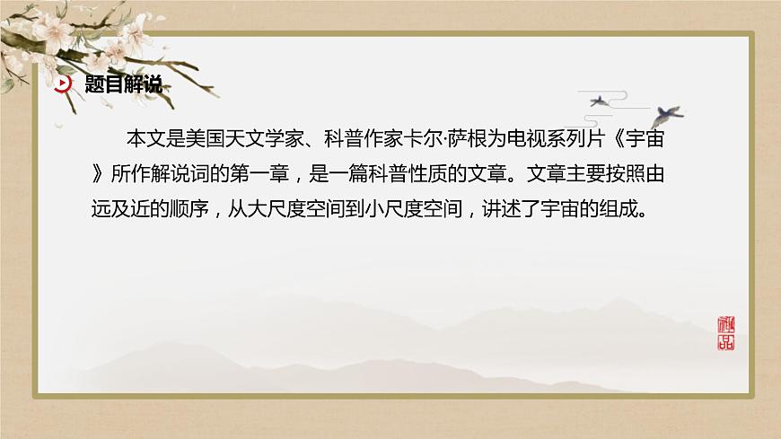 第四單元 第13課 宇宙的邊疆第4頁(yè)