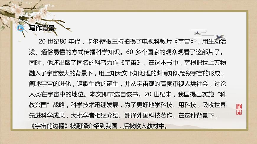 第四單元 第13課 宇宙的邊疆第5頁(yè)