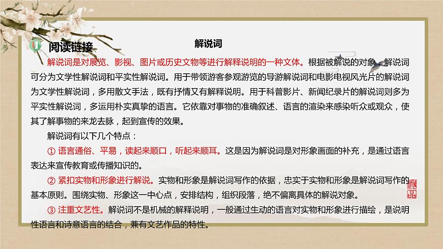 第四單元 第13課 宇宙的邊疆第6頁(yè)