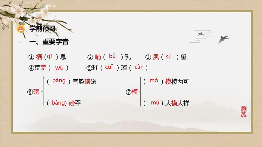 第四單元 第13課 宇宙的邊疆第7頁(yè)
