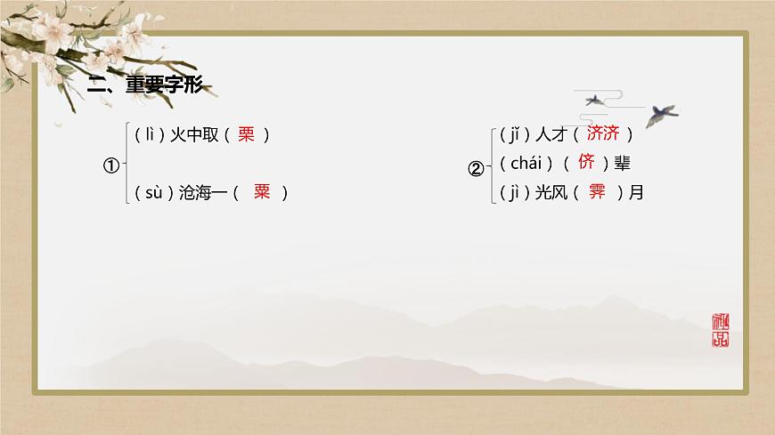 第四單元 第13課 宇宙的邊疆第8頁(yè)