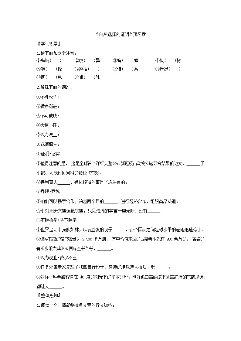 《自然选择的证明》预习案第1页