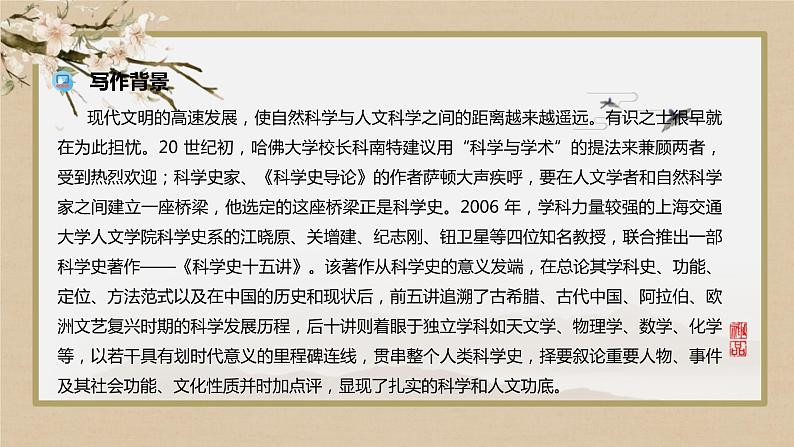第14课 天文学上的旷世之争(课件PPT+导学案)05