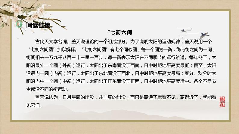 第14课 天文学上的旷世之争(课件PPT+导学案)06