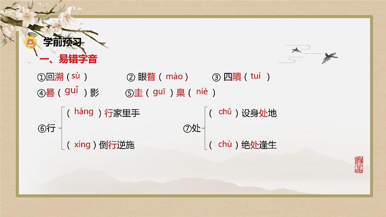 第14课 天文学上的旷世之争(课件PPT+导学案)07