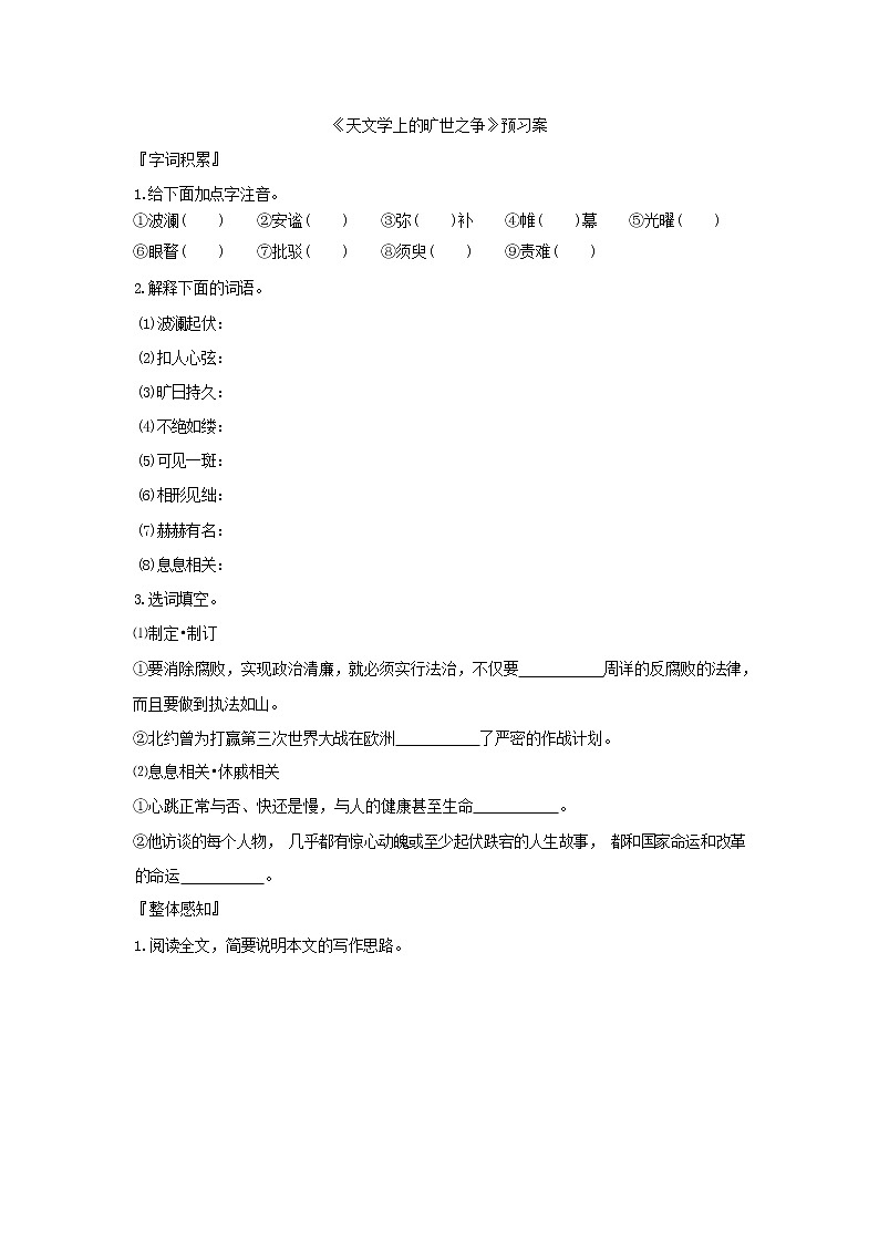 第14课 天文学上的旷世之争(课件PPT+导学案)01