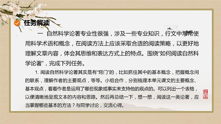 人教統(tǒng)編版語文選擇性必修下冊第四單元 單元研習任務(wù)第2頁