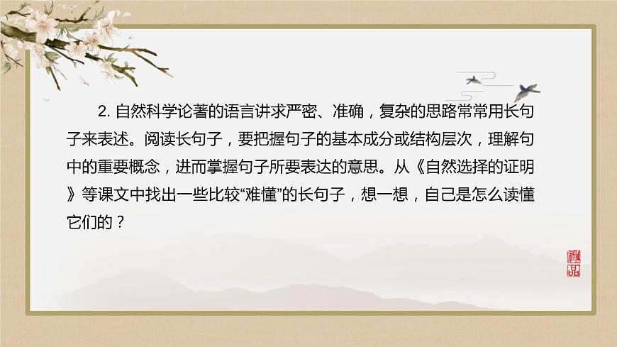 人教統(tǒng)編版語文選擇性必修下冊第四單元 單元研習任務(wù)第3頁