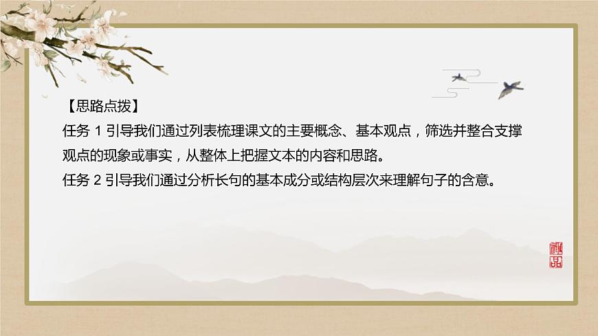 人教統(tǒng)編版語文選擇性必修下冊第四單元 單元研習任務(wù)第4頁