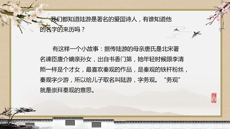 统编版高中语文选择性必修下册《临安春雨初霁》(课件PPT)03