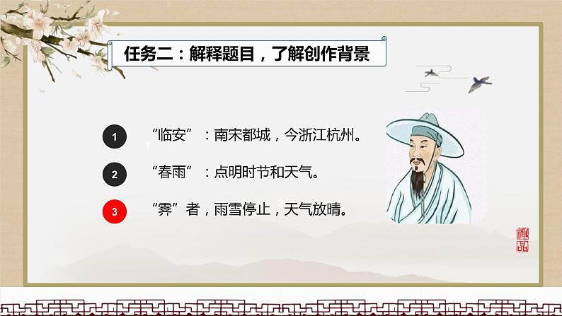 统编版高中语文选择性必修下册《临安春雨初霁》(课件PPT)05