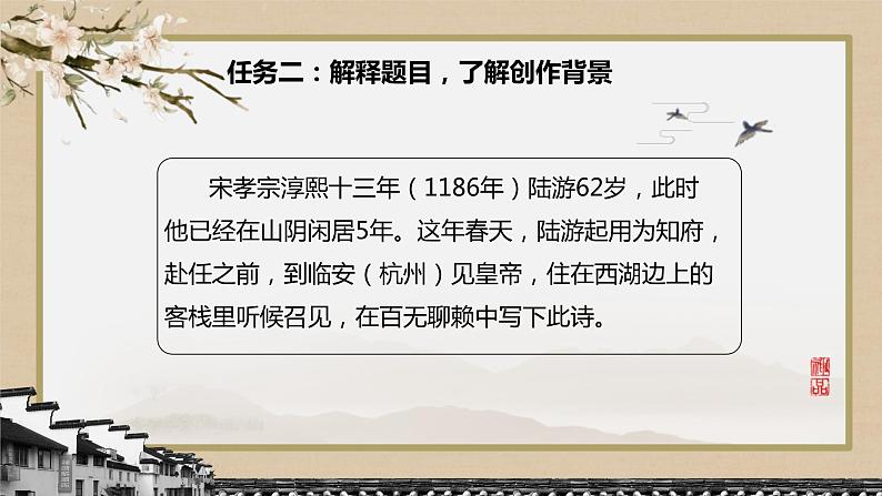 统编版高中语文选择性必修下册《临安春雨初霁》(课件PPT)06