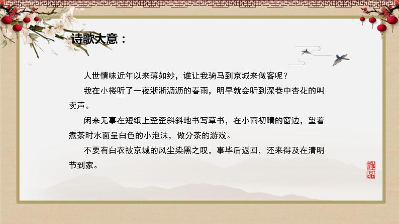 统编版高中语文选择性必修下册《临安春雨初霁》(课件PPT)08