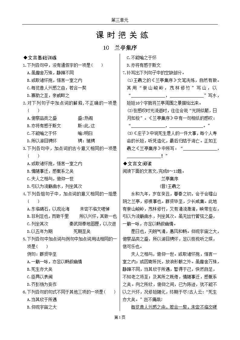 10 兰亭集序(同步练习含答案)01