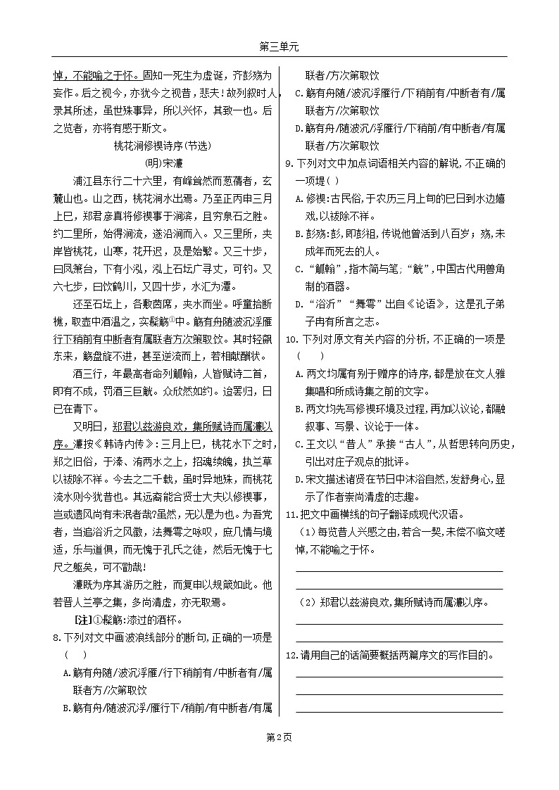 10 兰亭集序(同步练习含答案)02