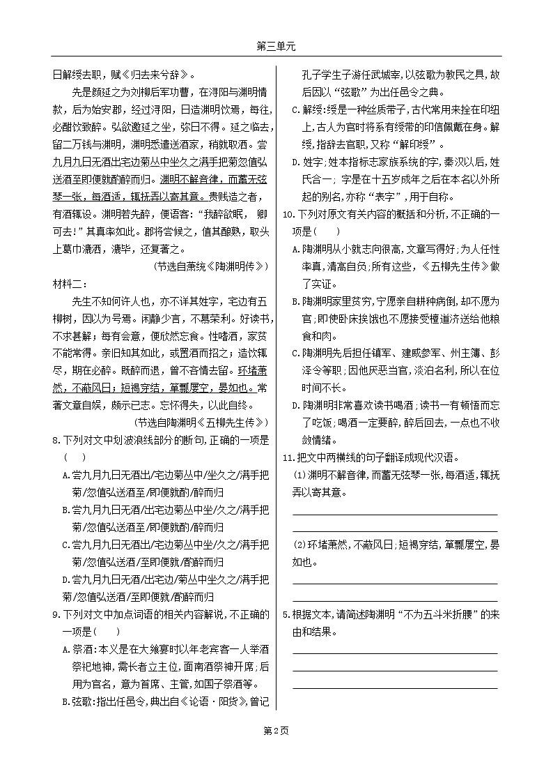 10 归去来兮辞并序第2页