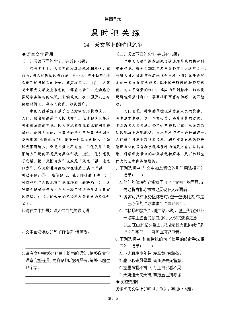14 天文学上的旷世之争第1页