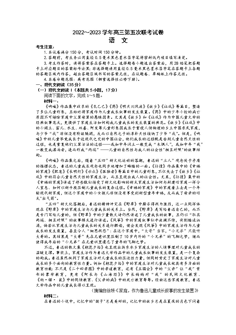 2023山西省部分学校高三上学期第五次联考试题语文含答案第1页