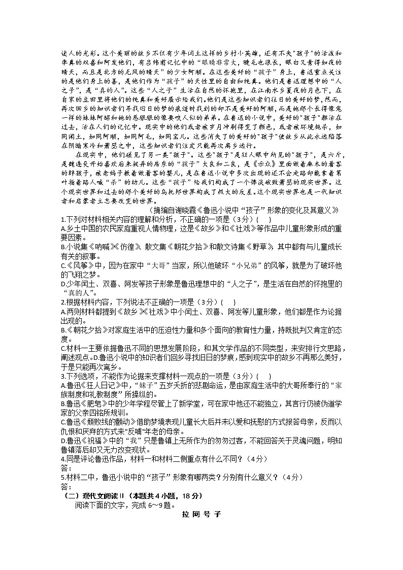 2023山西省部分学校高三上学期第五次联考试题语文含答案第2页